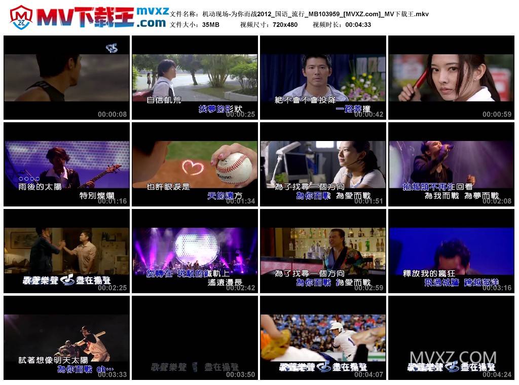 机动现场-为你而战2012_国语_流行_MB103959